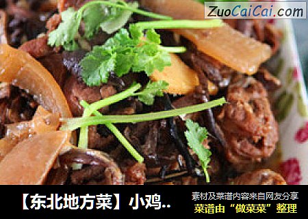 【东北地方菜】小鸡炖蘑菇