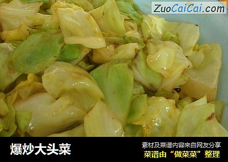 爆炒大头菜