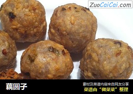 藕圆子