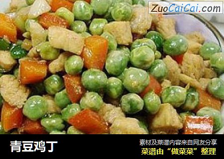 青豆鸡丁