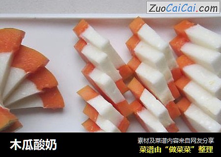 木瓜酸奶