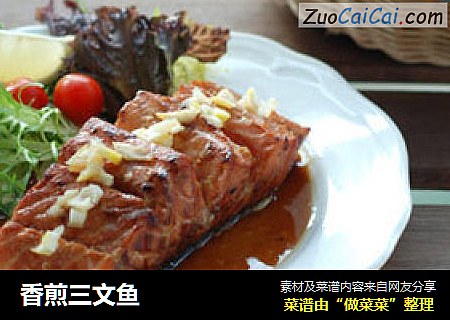 香煎三文鱼
