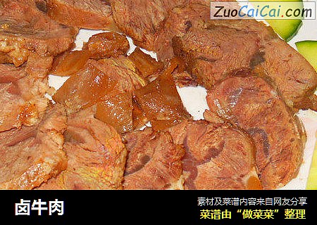 卤牛肉