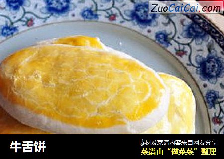 牛舌饼