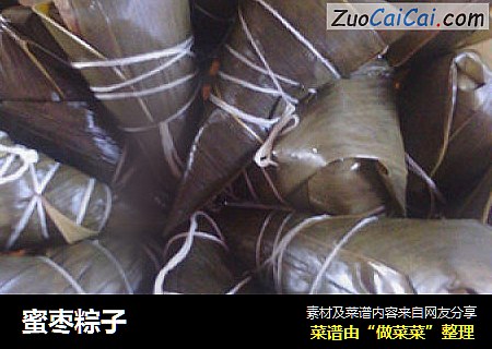 蜜枣粽子