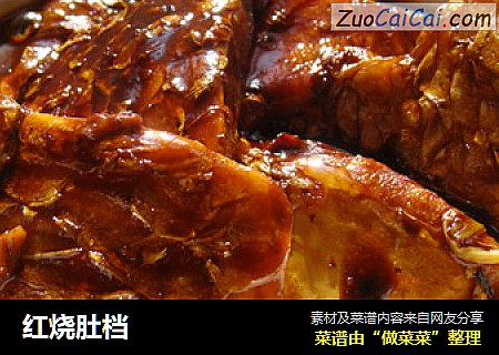 红烧肚档