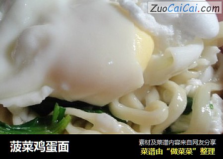 菠菜鸡蛋面