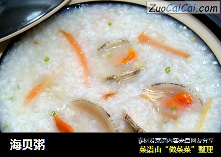 海贝粥