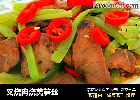 叉烧肉烧莴笋丝