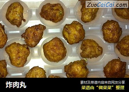 炸肉丸