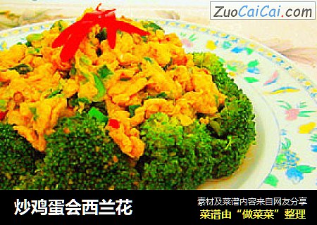 炒鸡蛋会西兰花