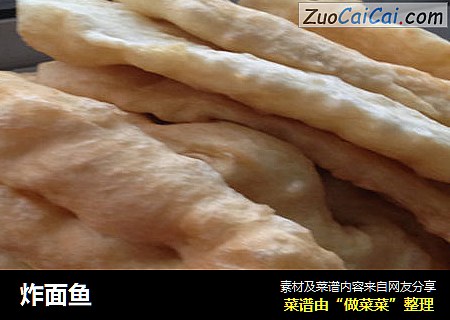 炸面鱼