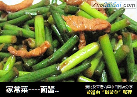家常菜