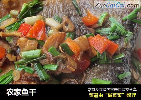 农家鱼干