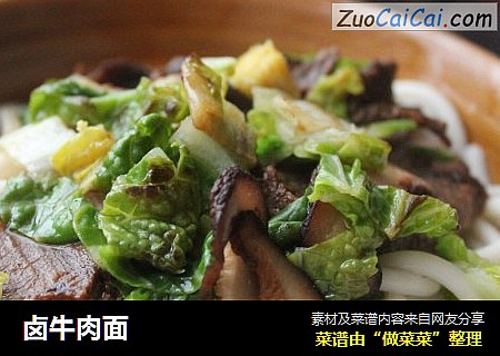 卤牛肉面