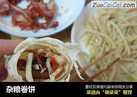 杂粮卷饼