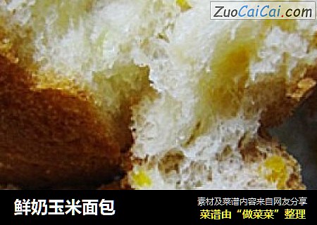 鲜奶玉米面包