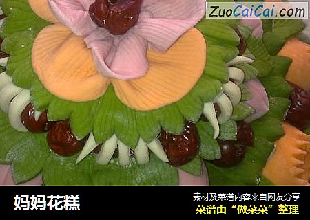 妈妈花糕