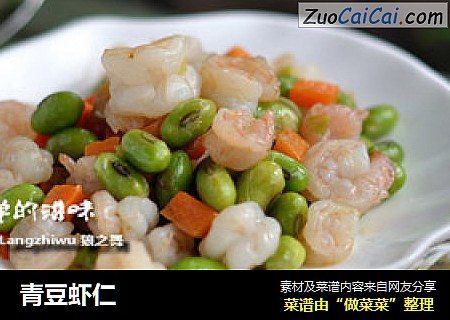 青豆虾仁