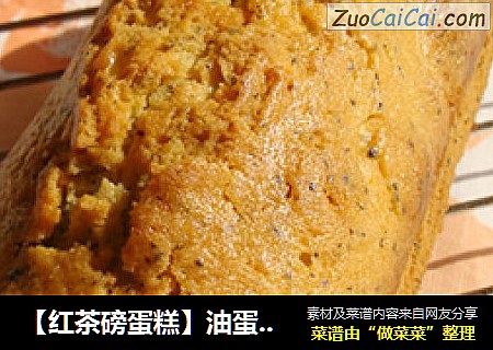 ［红茶磅蛋糕］油蛋分离并不可怕