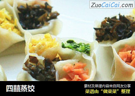 四囍蒸饺