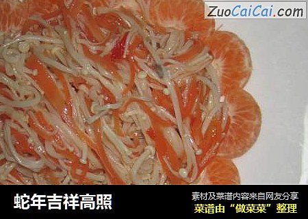 蛇年吉祥高照