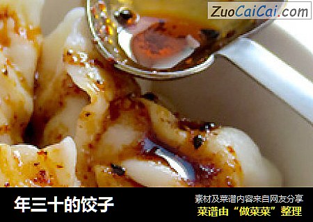 年三十的饺子
