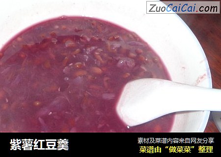 紫薯红豆羹