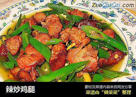 辣炒鸡腿