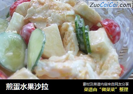煎蛋水果沙拉
