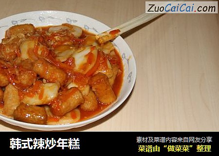 韩式辣炒年糕