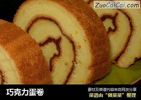 巧克力蛋卷