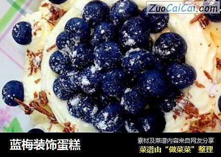 蓝梅装饰蛋糕