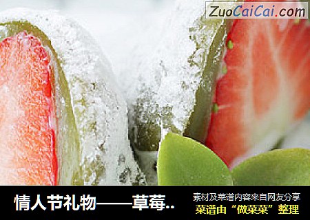 情人节礼物——草莓大福
