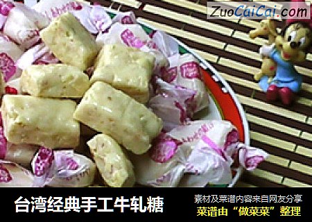 台湾经典手工牛轧糖