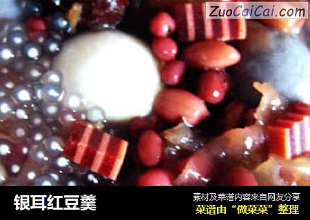 银耳红豆羹
