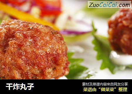 干炸丸子
