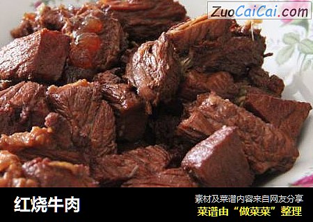 红烧牛肉