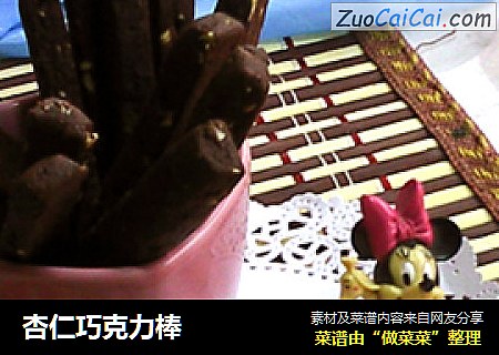 杏仁巧克力棒