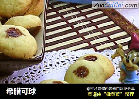 希腊可球