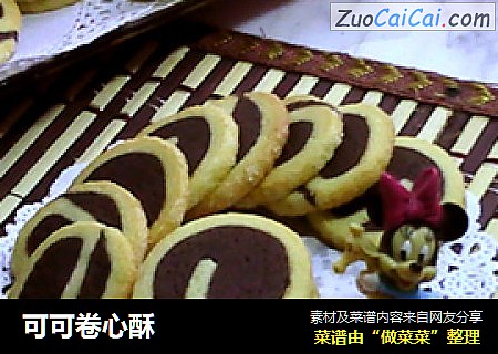 可可卷心酥