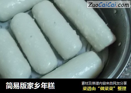 简易版家乡年糕
