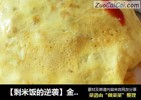 【剩米饭的逆袭】金黄蛋包饭