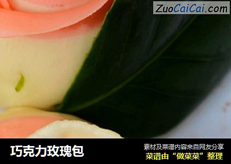 巧克力玫瑰包