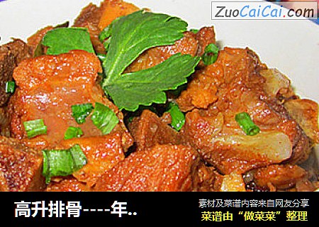 高升排骨