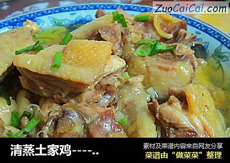 清蒸土家鸡----年夜第二道菜