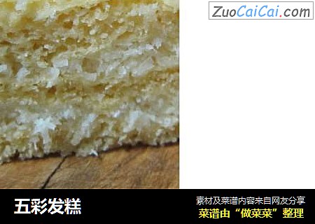 五彩发糕