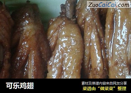 可乐鸡翅