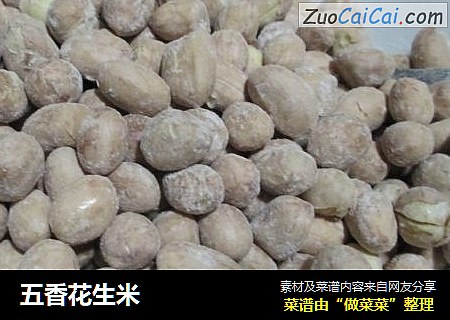 五香花生米