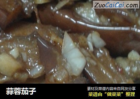 蒜蓉茄子